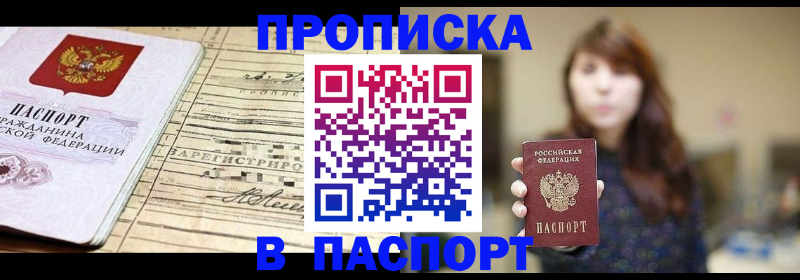 временная регистрация законно в Алейске