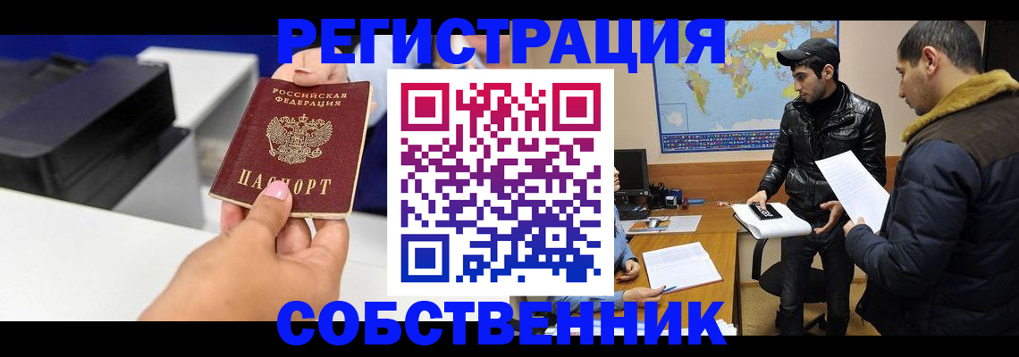 временная регистрация надежно в Алейске