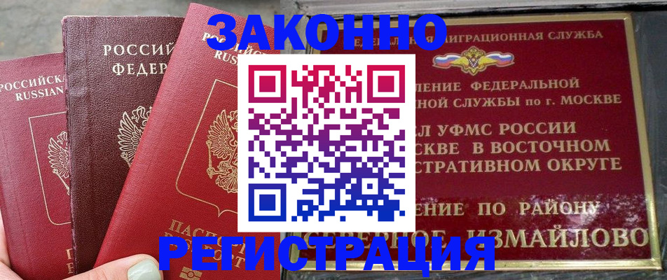 прописка от собственника в Алейске