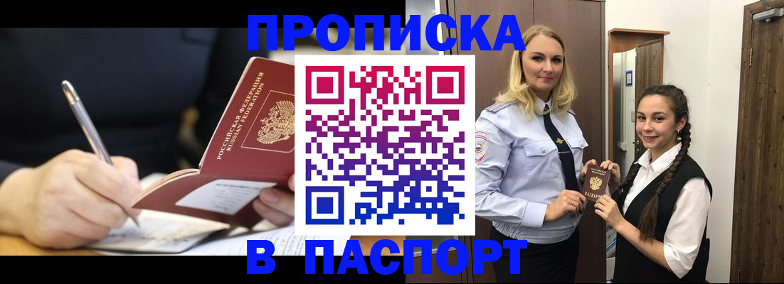 временная регистрация в Алейске