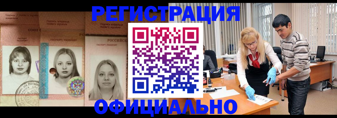 прописка от собственника в Алейске