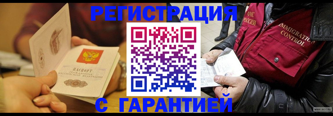 временная регистрация гарантия в Алейске
